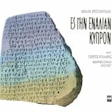 Λογαριάσατε λάθος