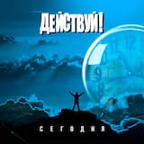 Ты сможешь всё