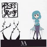 幽霊客船の時空を越えた旅