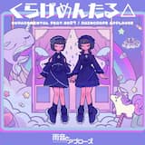 くらげめんたる△