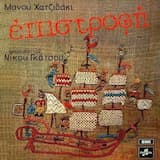 Η πίκρα σήμερα