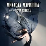 Черна пеперуда