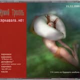 Карнавала.нет