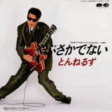 やぶさかでない