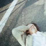 あなたじゃなくても