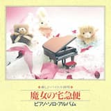 かあさんのホウキ