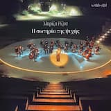 Η Σωτηρία Της Ψυχής