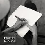לך על עקבים