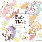 To be continued -私達の物語はこれからだ-