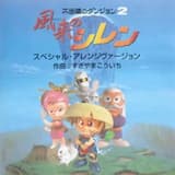 旅ガラスは行く～旅ガラスの町