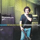 Ένοχος χωρίς αιτία