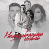 Неизживяната любов