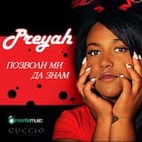 Позволи ми да знам