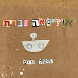 אהובה מכולן