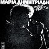 Ειν' αρρώστια τα τραγούδια