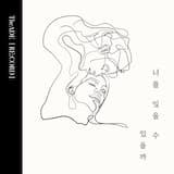 너를 잊을 수 있을까 (re:cord)