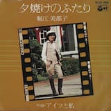 夕焼けのふたり