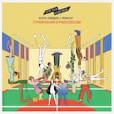 Упражнения в равновесии