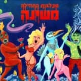 שלומית בונה סוכה