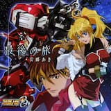 最後の旅 (off vocal)