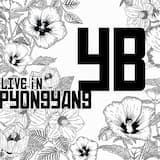 남자는 배 여자는 항구