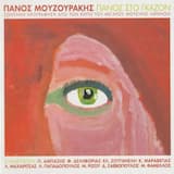 Της Γιατρειάς Το Ρίσκο (The Healing Game)