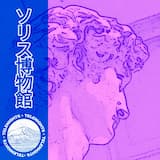 Exploration 【荒涼とした】