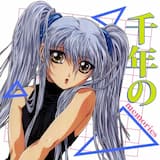 千年のMemories