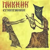 Миллион в мешке