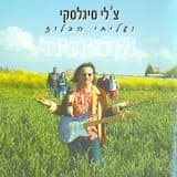 מה כבר תגידי