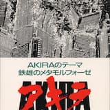 鉄雄のメタモルフォーゼ