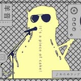 わためラップ (loud ver.)