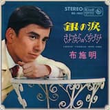 さよならのくちづけ