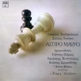 Καλοσώρισα κι αντίο