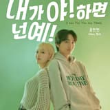 I Say Ya! You Say Yeah! (inst.)