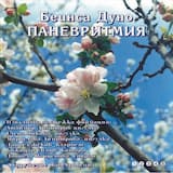 Първият ден на Пролетта