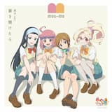 扉を開けたら (成瀬直子 ver.)