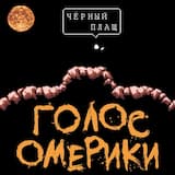 Чёрный Плащ