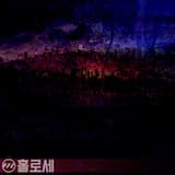 The Way That We Became