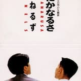 どうにかなるさ