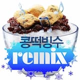 콩떡빙수 - Extreme Summer By East4A (Radio Edit Version)