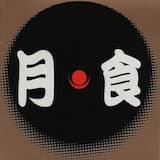 Maaradita Wo Tataeru Uta (A Song To Bless Maaradita)