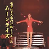 月光したファントム