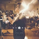 一點光 (Shine A Light)