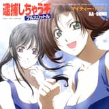 マイティー・バディ（ＣＨＩＮＯカラ）