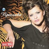 Нямаш сърце