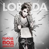 Город под запретом