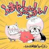 ふあん！ふあん！ふあん！(OffVocal)