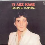 Τα Αράπικά Σου Μάτια