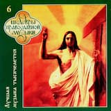 Небесных чинов радование